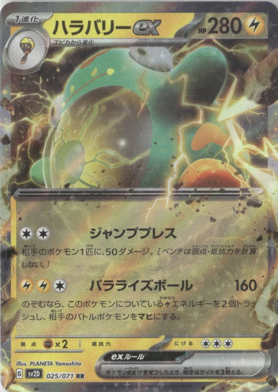 Bellibolt ex - 025/071 - SV2D: Clay Burst
