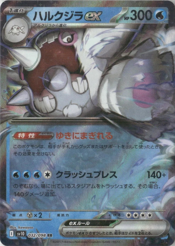 Cetitan ex - SV10: The Glory of Team Rocket