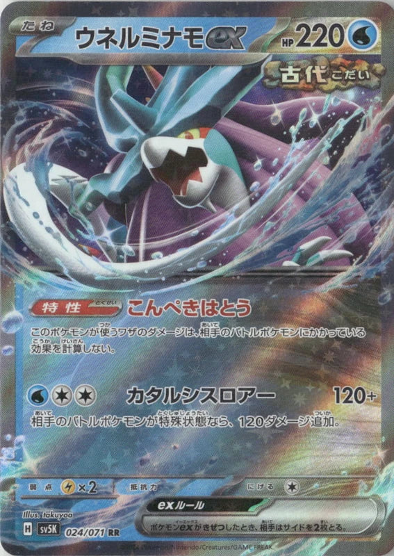 Walking Wake ex - 024/071 - SV5K: Wild Force
