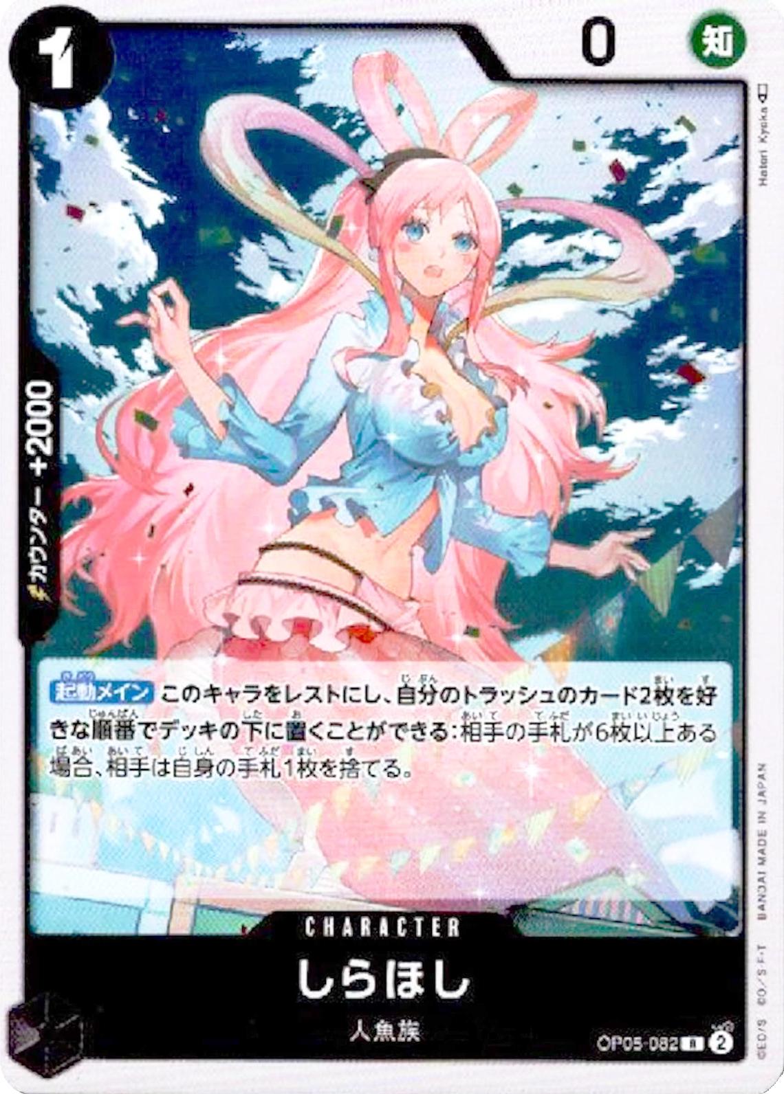 Shirahoshi OP05-082