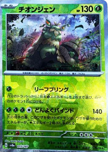 Wo-Chien (Master Ball Pattern)