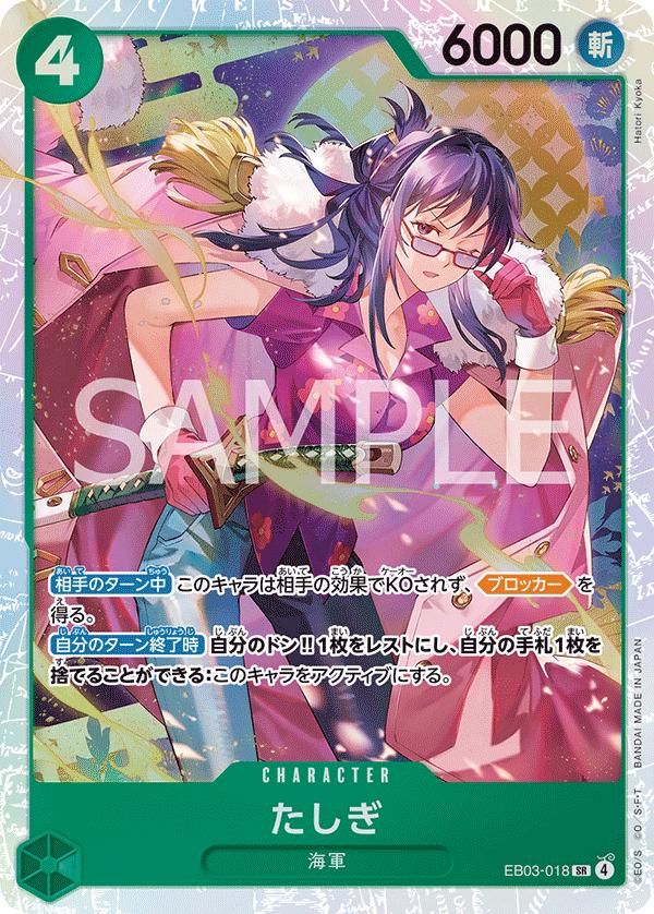 Tashigi EB03-018