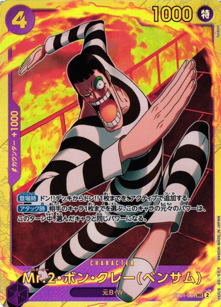 Mr.2.Bon.Kurei Bentham EB01-061