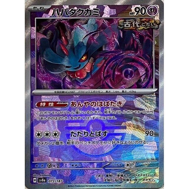 Flutter Mane (Master Ball Pattern)