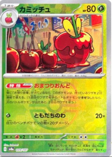 Dipplin (Master Ball Pattern)
