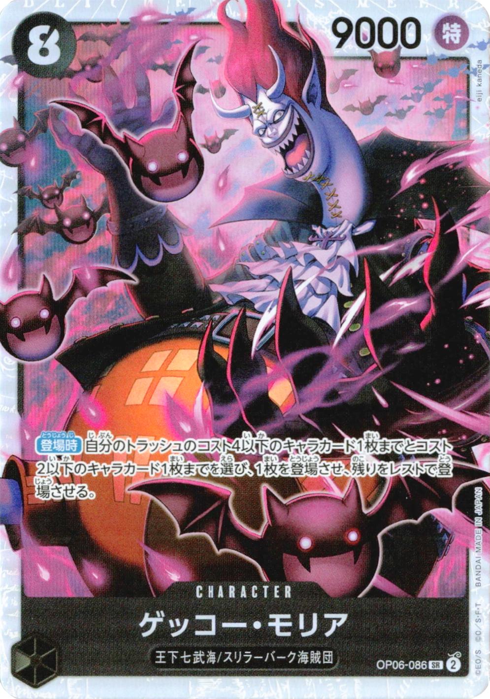 Gecko Moria OP06-086