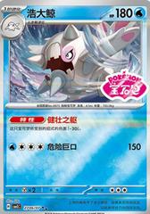 Cetitan #2706 Pokemon Chinese Gem Pack 5
