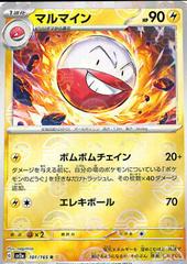 Electrode (Master Ball Pattern)