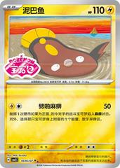 Stunfisk #1606 Pokemon Chinese Gem Pack 5
