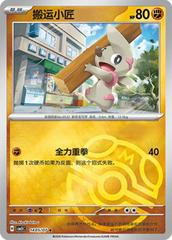 Timburr #1405 Pokemon Chinese Gem Pack 5