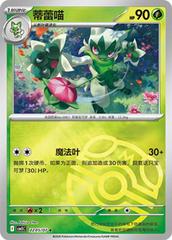 Floragato #2205 Pokemon Chinese Gem Pack 5