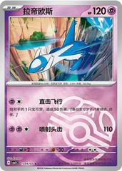 Latios #1305 Pokemon Chinese Gem Pack 5