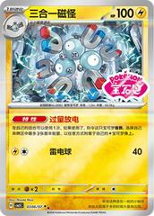 Magneton #306 Pokemon Chinese Gem Pack 5