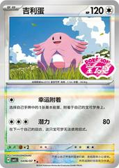 Chansey #406 Pokemon Chinese Gem Pack 5