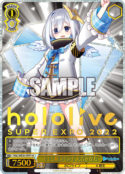 Hololive - Wishing for a Future With You, Amane Kanata (SP) HOL/WE36-09SP SP (JPN)