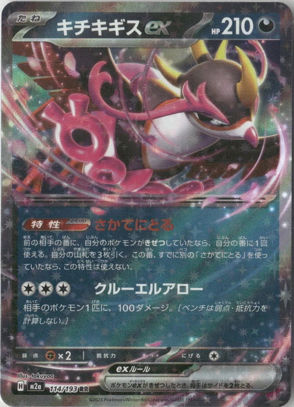 Fezandipiti ex - 114/193 - M2a: High Class Pack: MEGA Dream ex