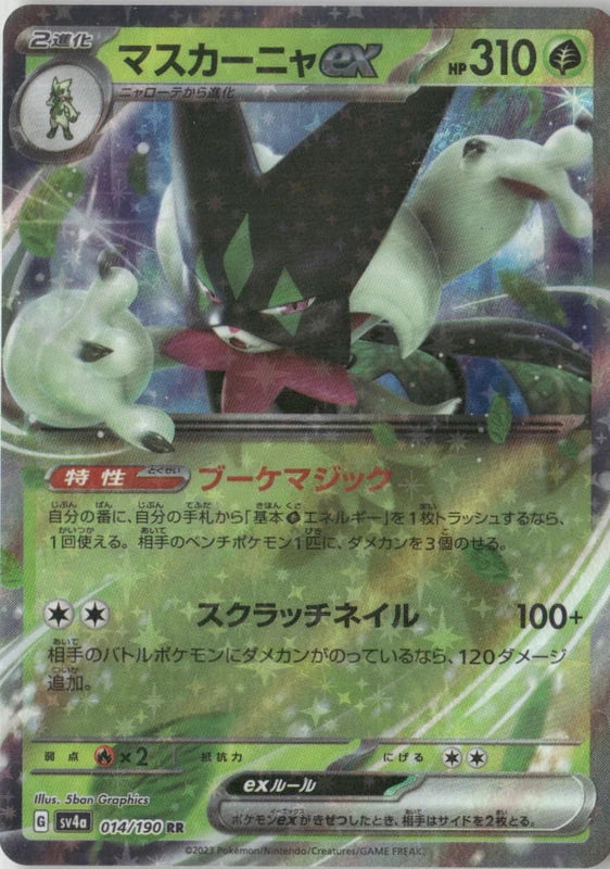 Meowscarada ex - 014/190 - SV4a: Shiny Treasure ex