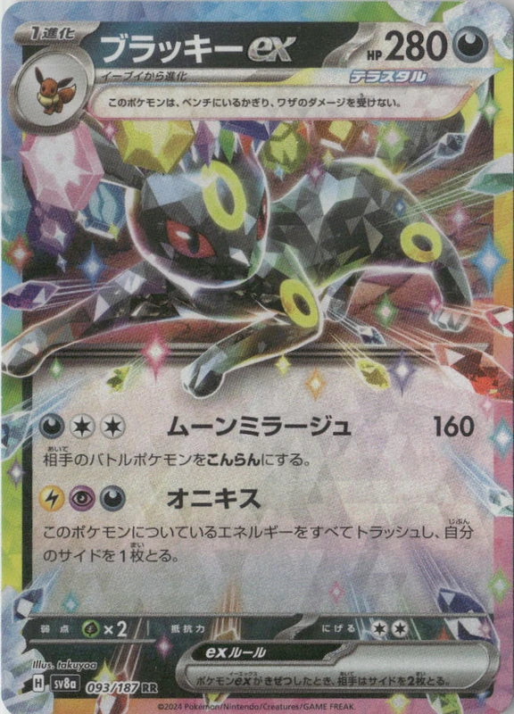 Umbreon ex - 093/187 - SV8a: Terastal Fest ex