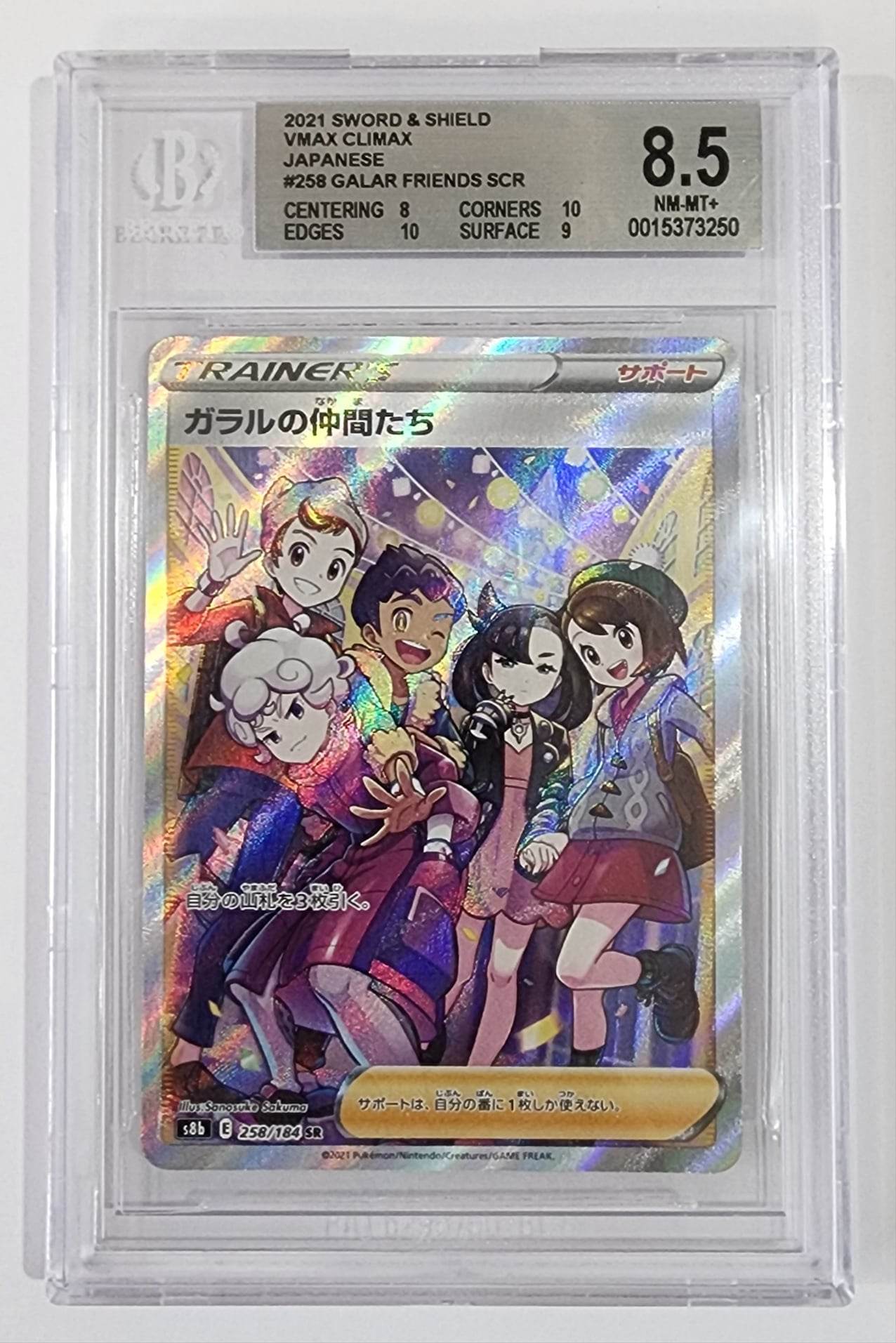 2021 Pokemon Japanese Vmax Climax Galar Friends 258/184 - Full Art - Secret Rare - BECK8.5 | Ozzie Collectables 2021 Pokemon Japanese Vmax Climax Galar Friends 258/184 - Full Art - Secret Rare - BECK8.5 | Ozzie Collectables