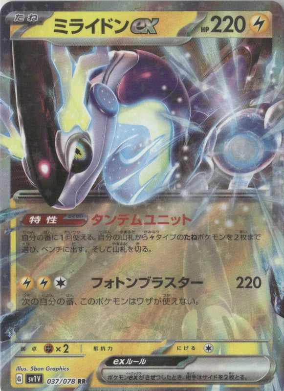 Miraidon ex - 037/078 - SV1V: Violet ex