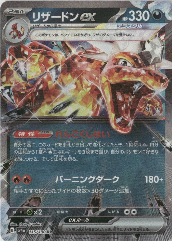 Charizard ex - 115/190 - SV4a: Shiny Treasure ex