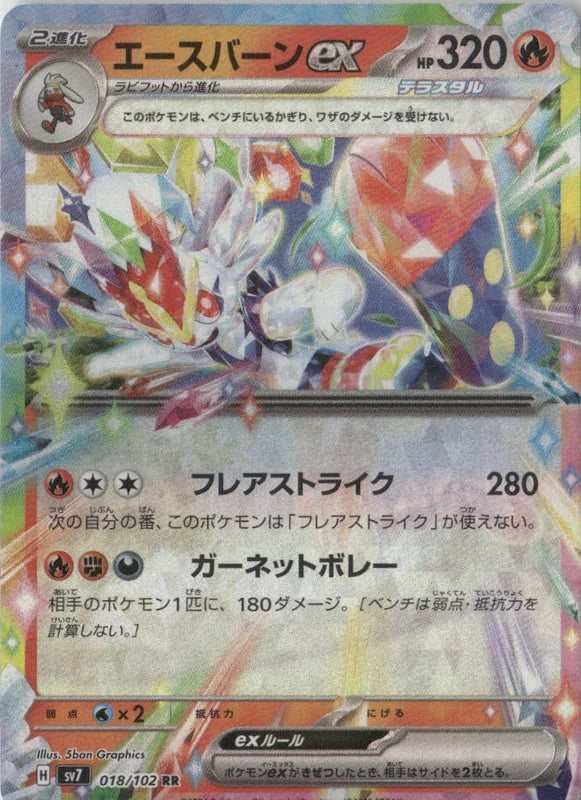 Cinderace ex - 018/102 - SV7: Stellar Miracle
