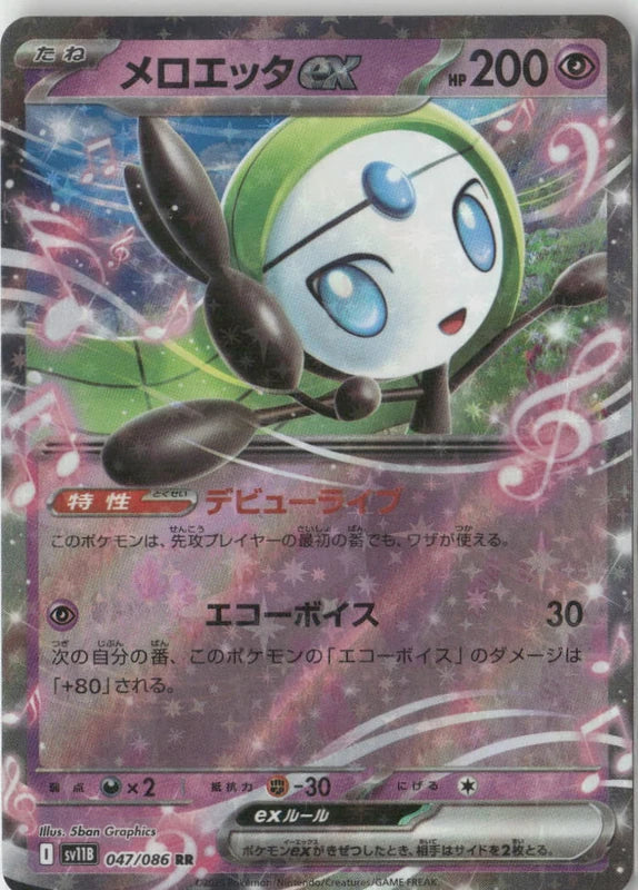 Meloetta ex - 047/086 - SV11B: Black Bolt
