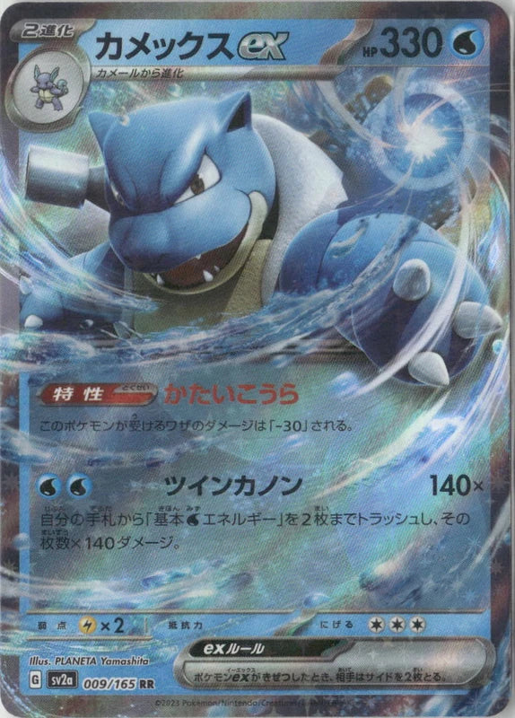 Blastoise ex - 009/165 - SV2a: Pokemon Card 151