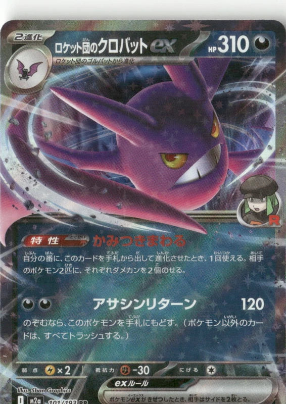 Team Rocket's Crobat ex - M2a: High Class Pack: MEGA Dream ex