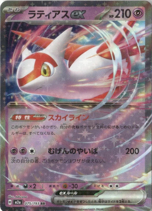 Latias ex - M2a: High Class Pack: MEGA Dream ex