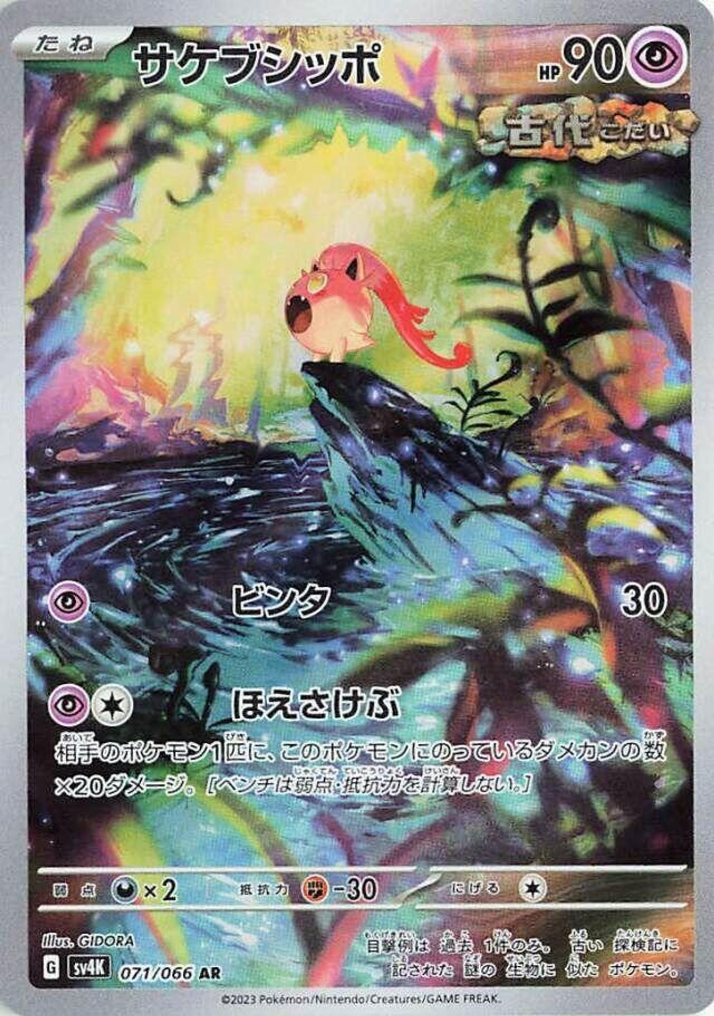 Scream Tail - 071/066