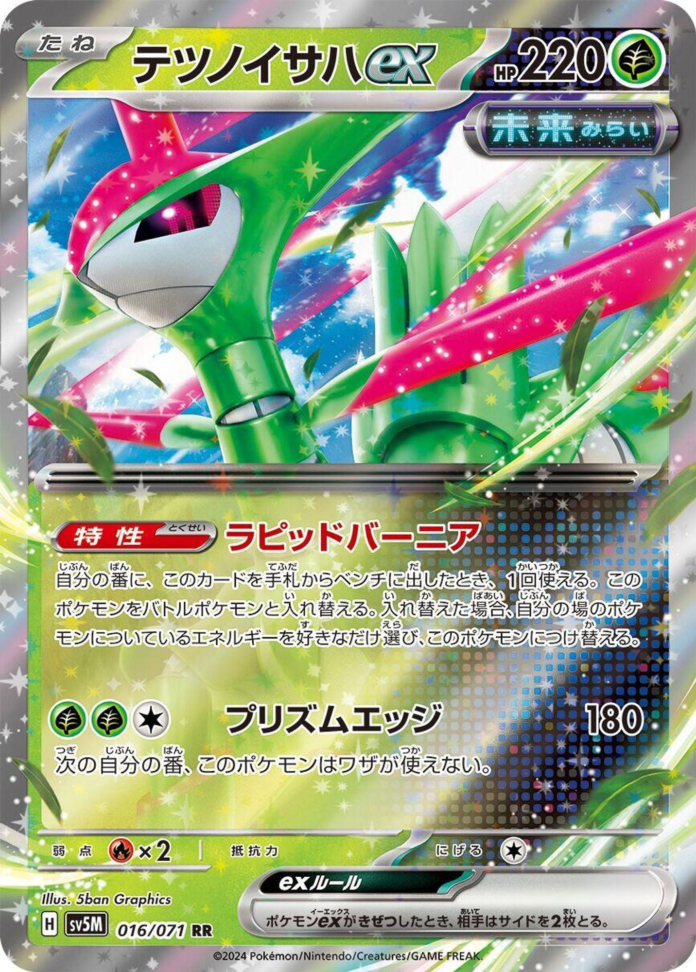 Iron Leaves ex - 016/071 - SV5M: Cyber Judge