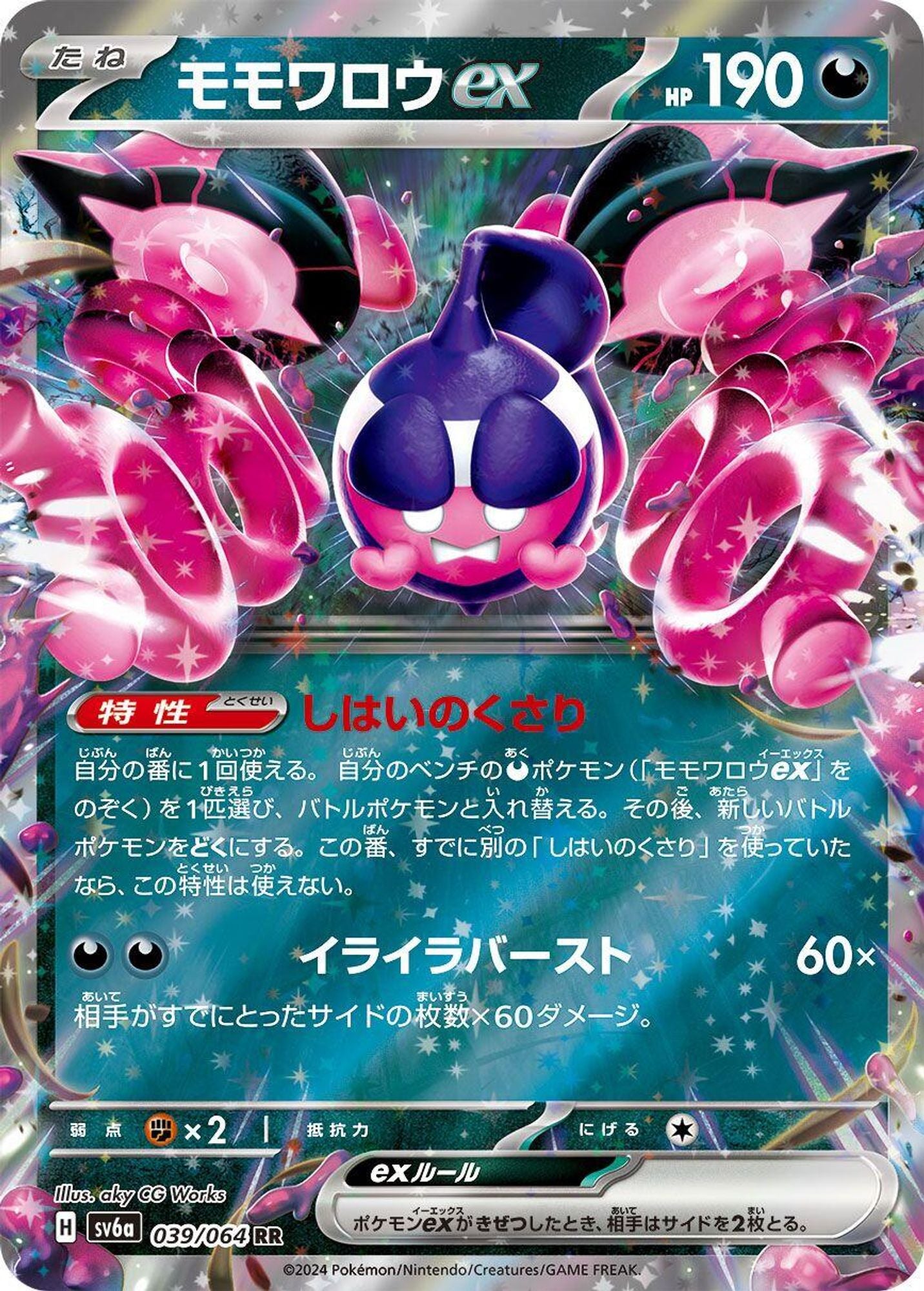 Pecharunt ex - 039/064
