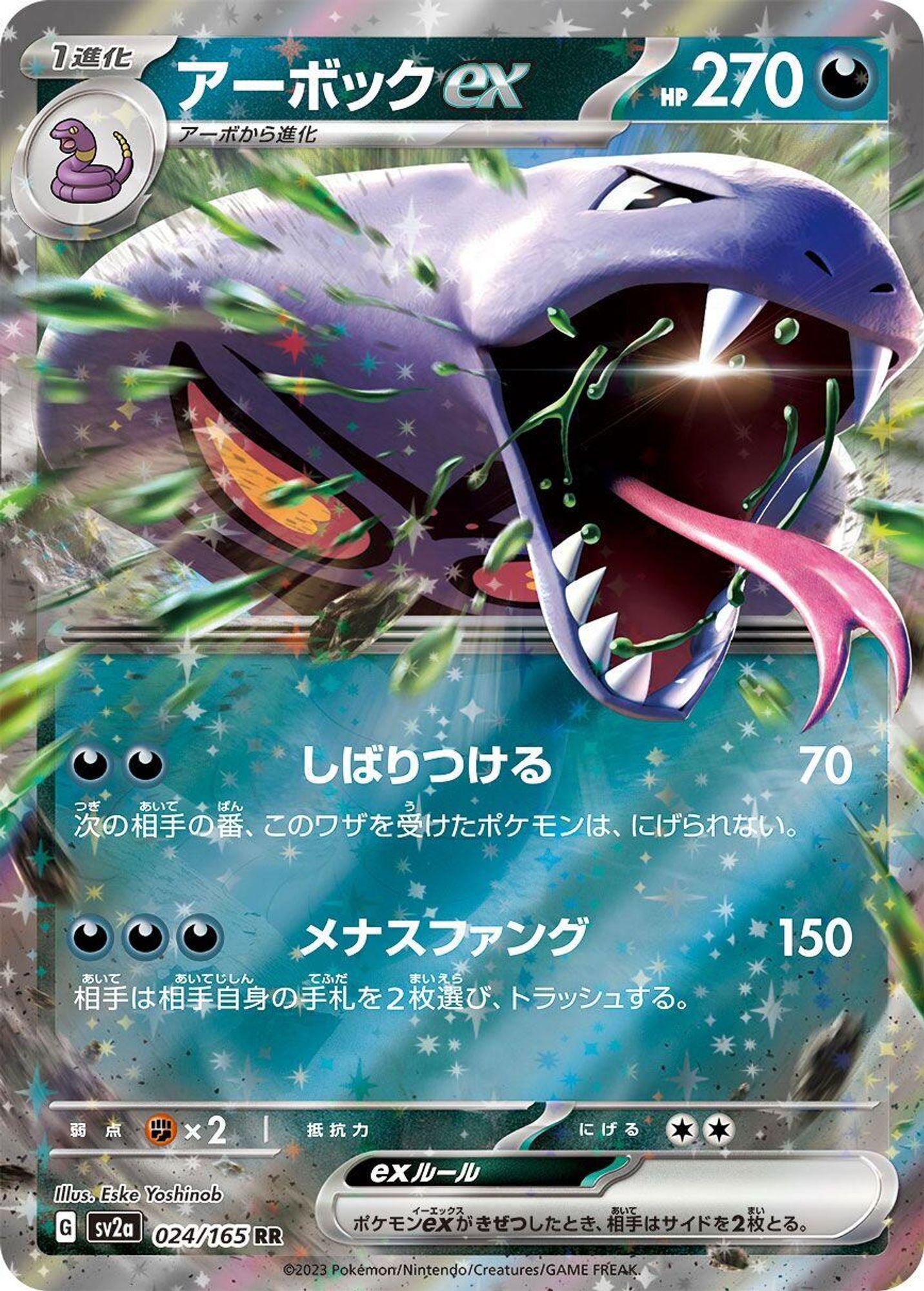 Arbok ex - 024/165 - SV2a: Pokemon Card 151