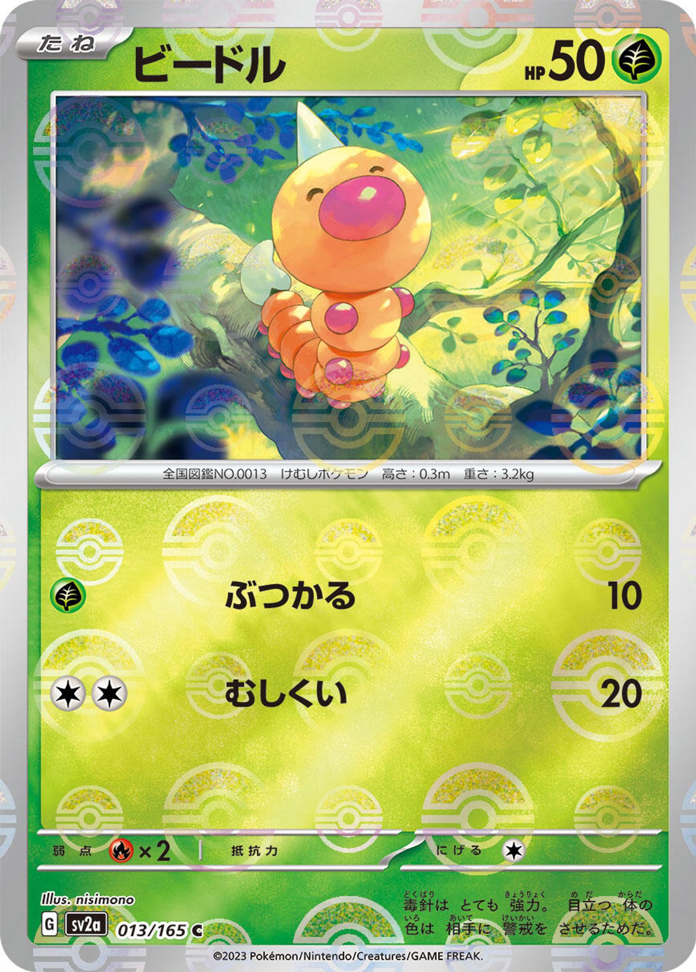 Weedle (Poke Ball Pattern)