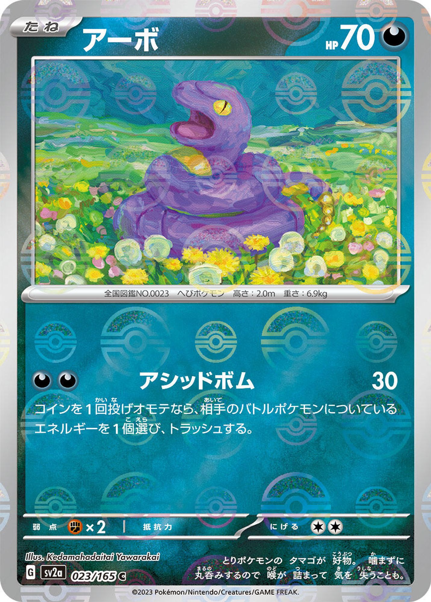 Ekans (Poke Ball Pattern)