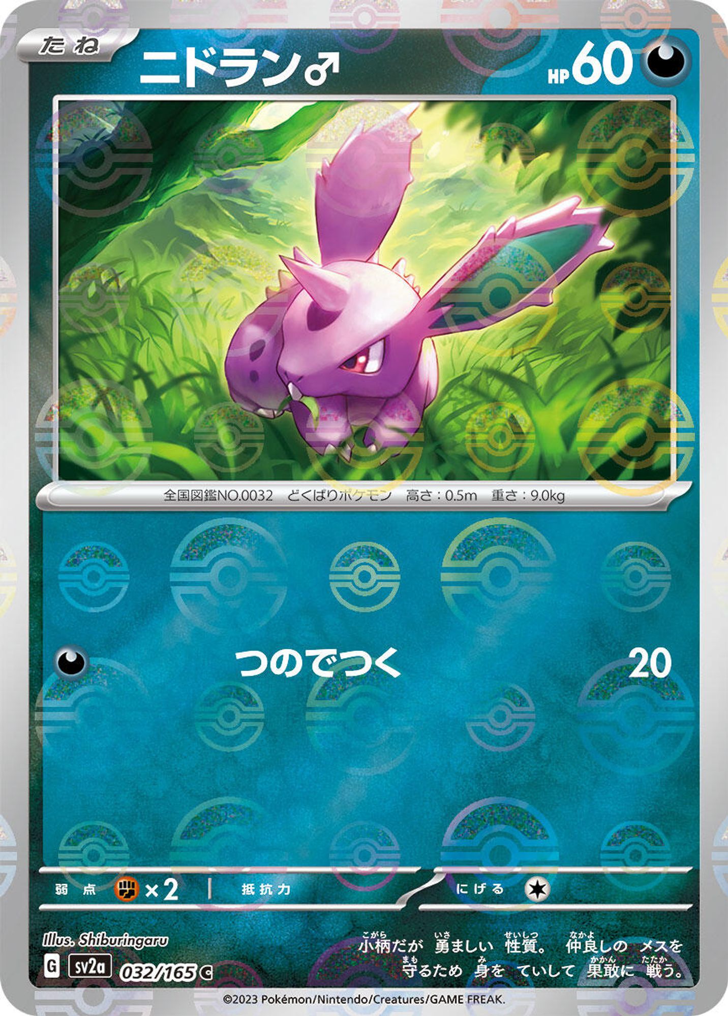 Nidoran M (Poke Ball Pattern)