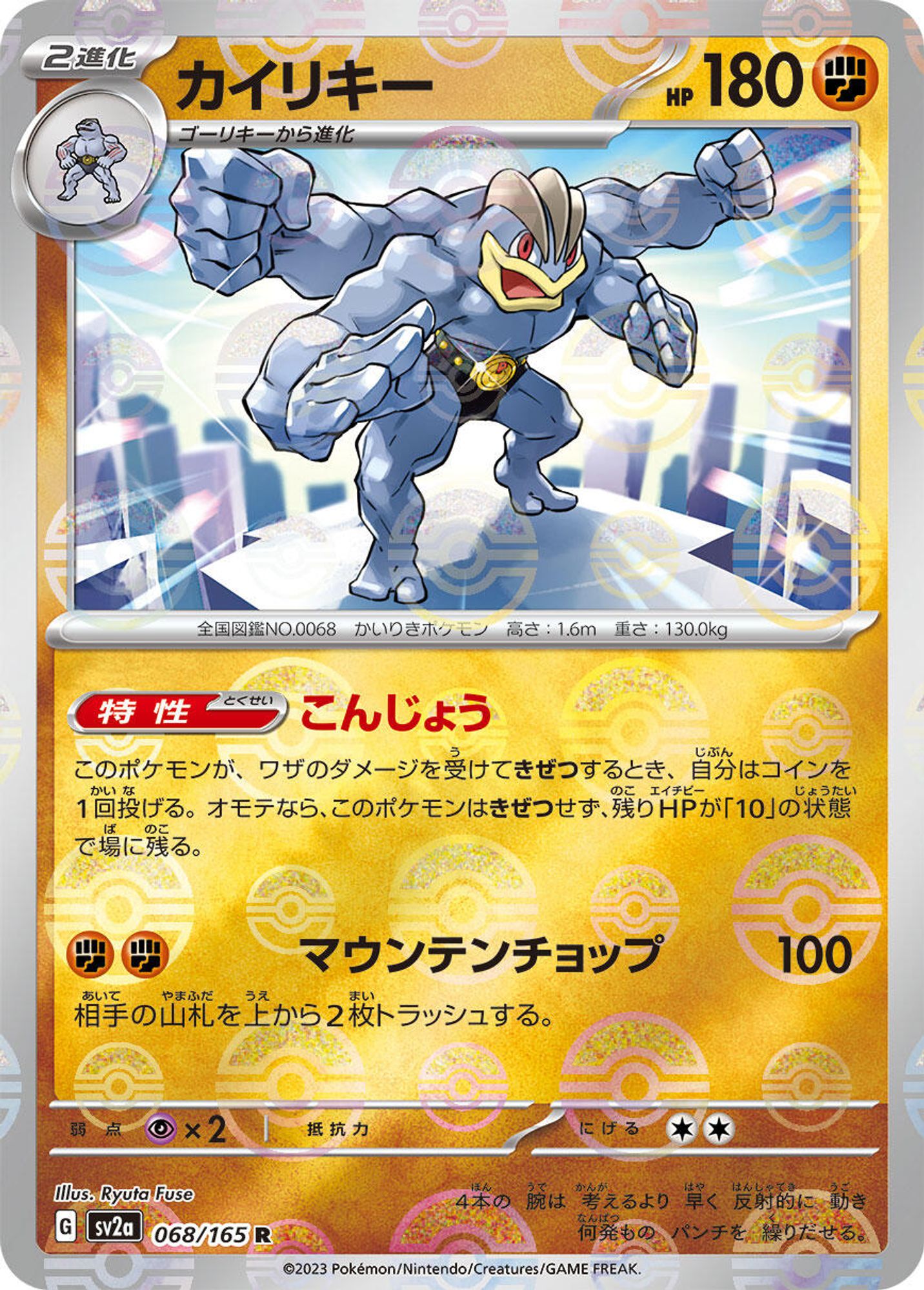 Machamp (Poke Ball Pattern)