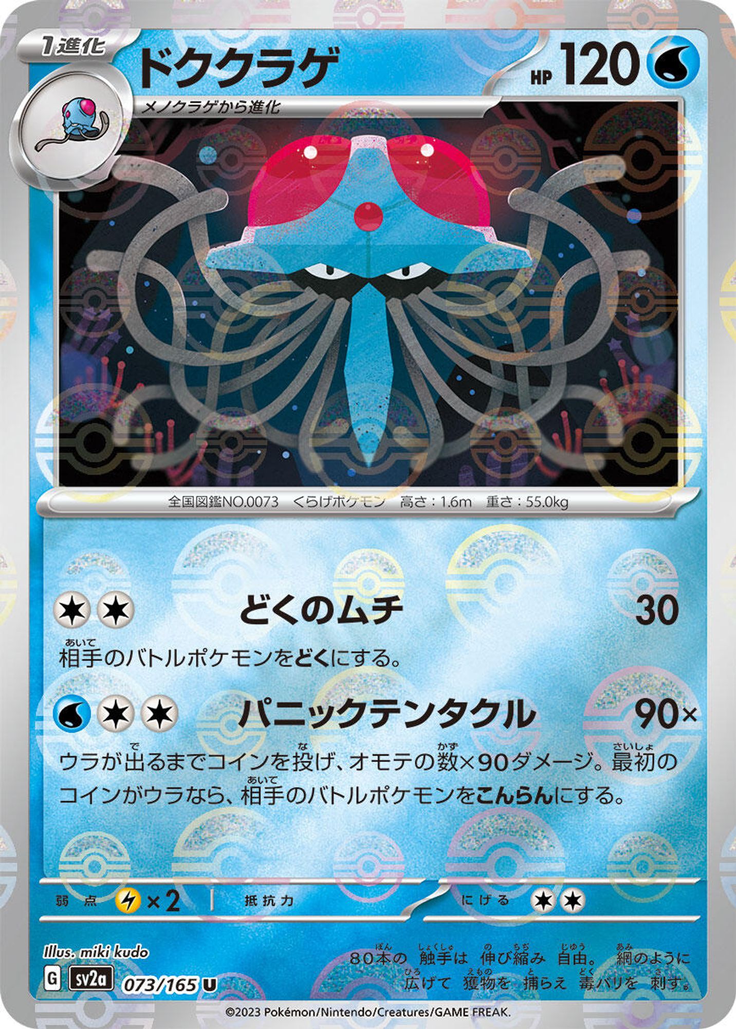 Tentacruel (Poke Ball Pattern)