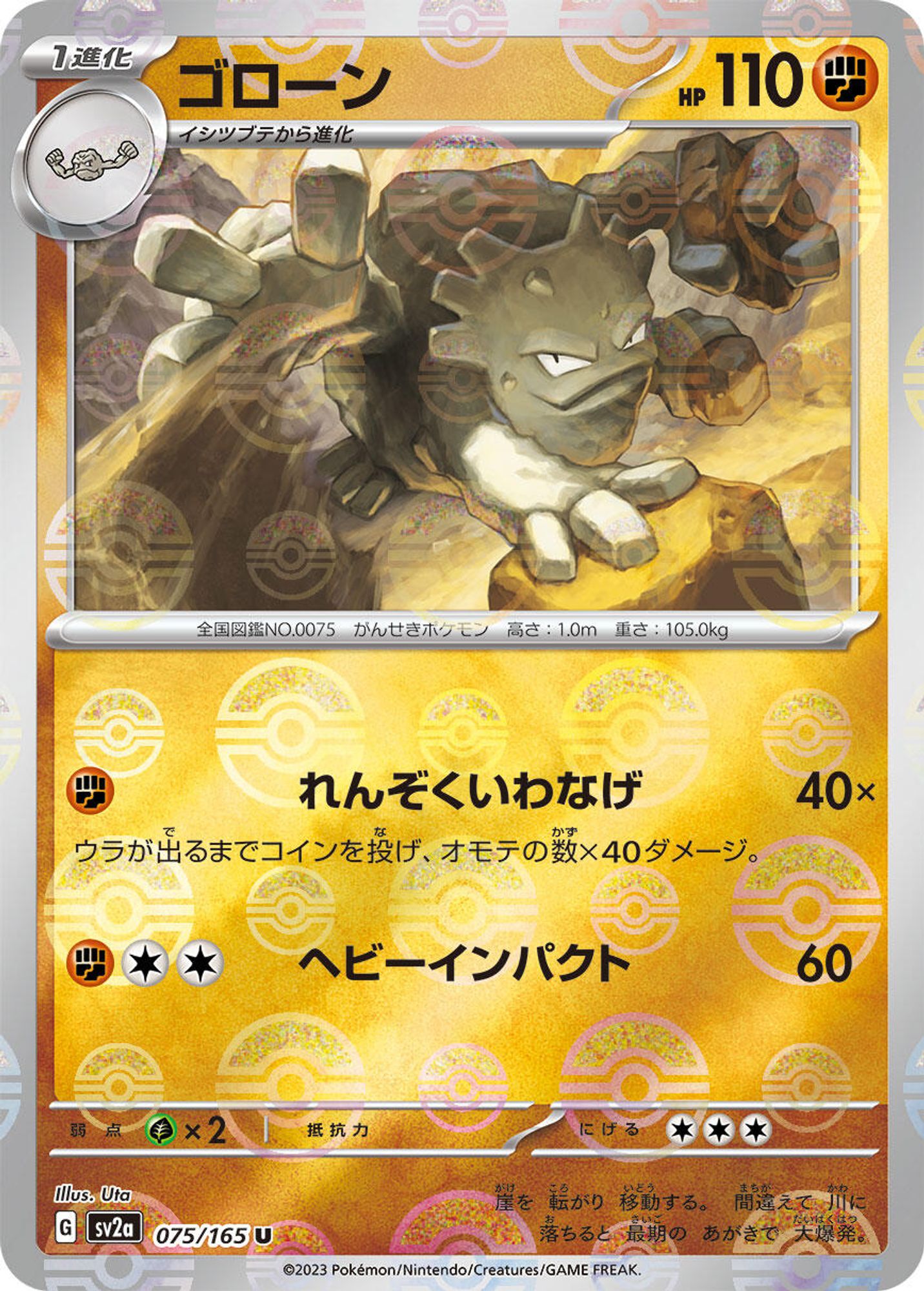 Graveler (Poke Ball Pattern)