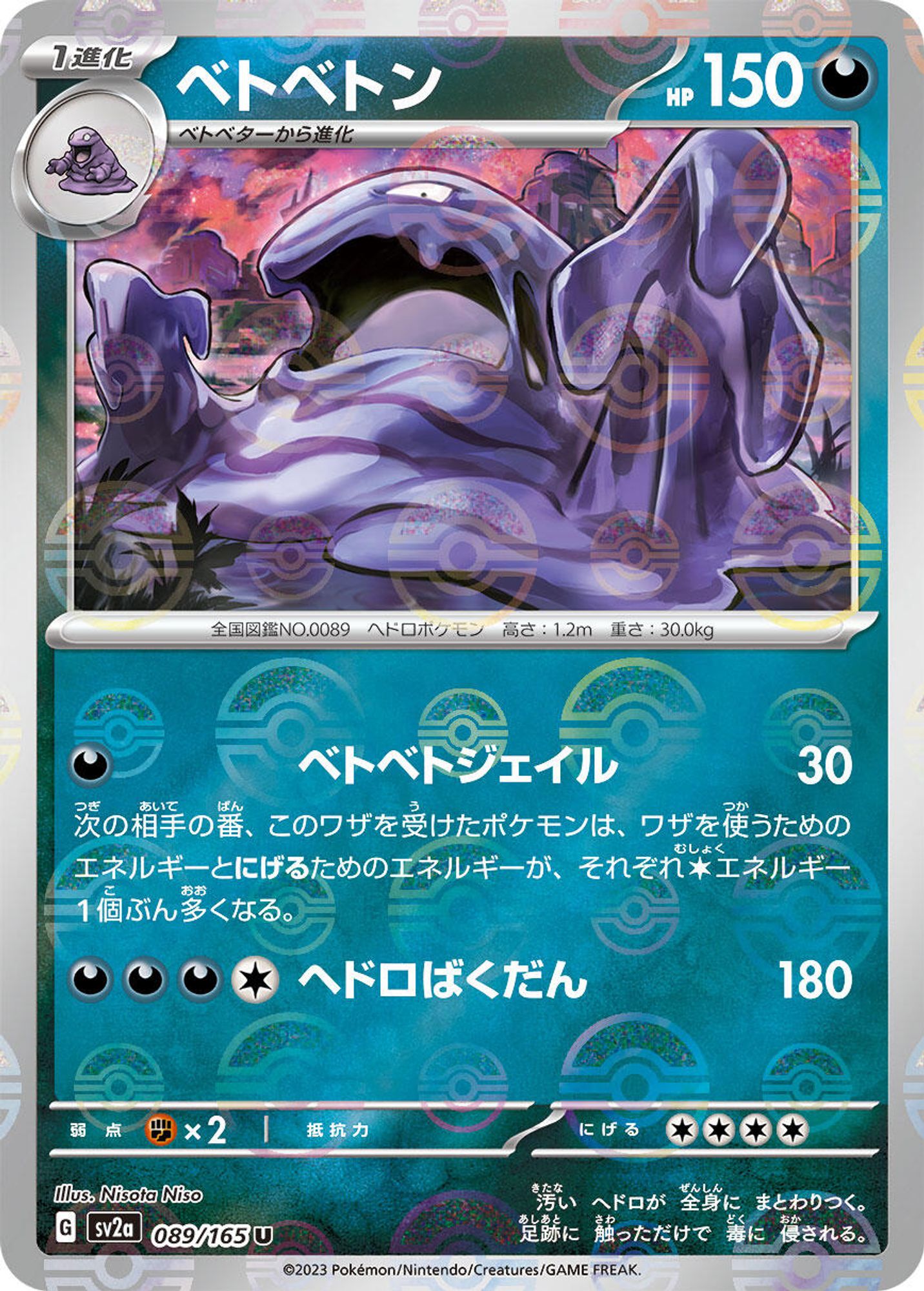 Muk (Poke Ball Pattern)