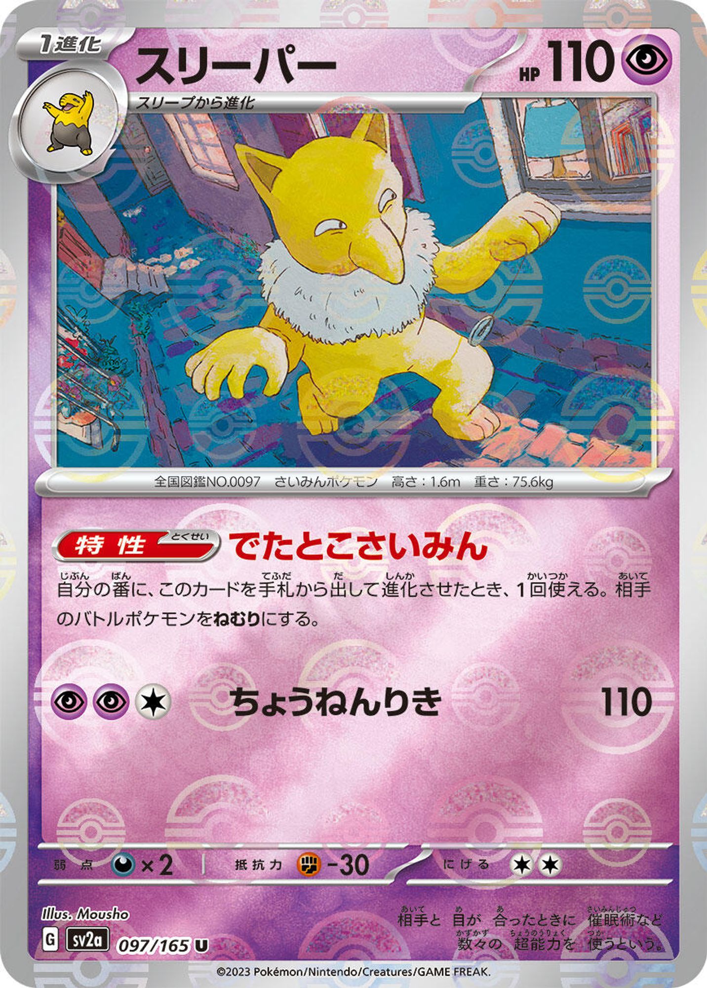 Hypno (Poke Ball Pattern)