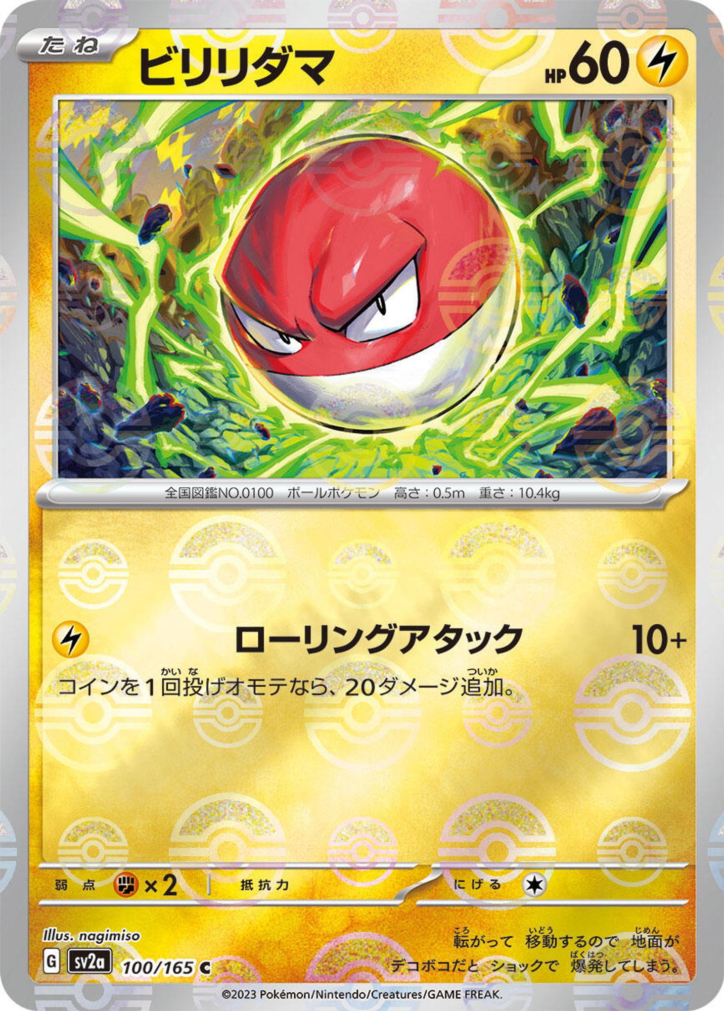Voltorb (Poke Ball Pattern)