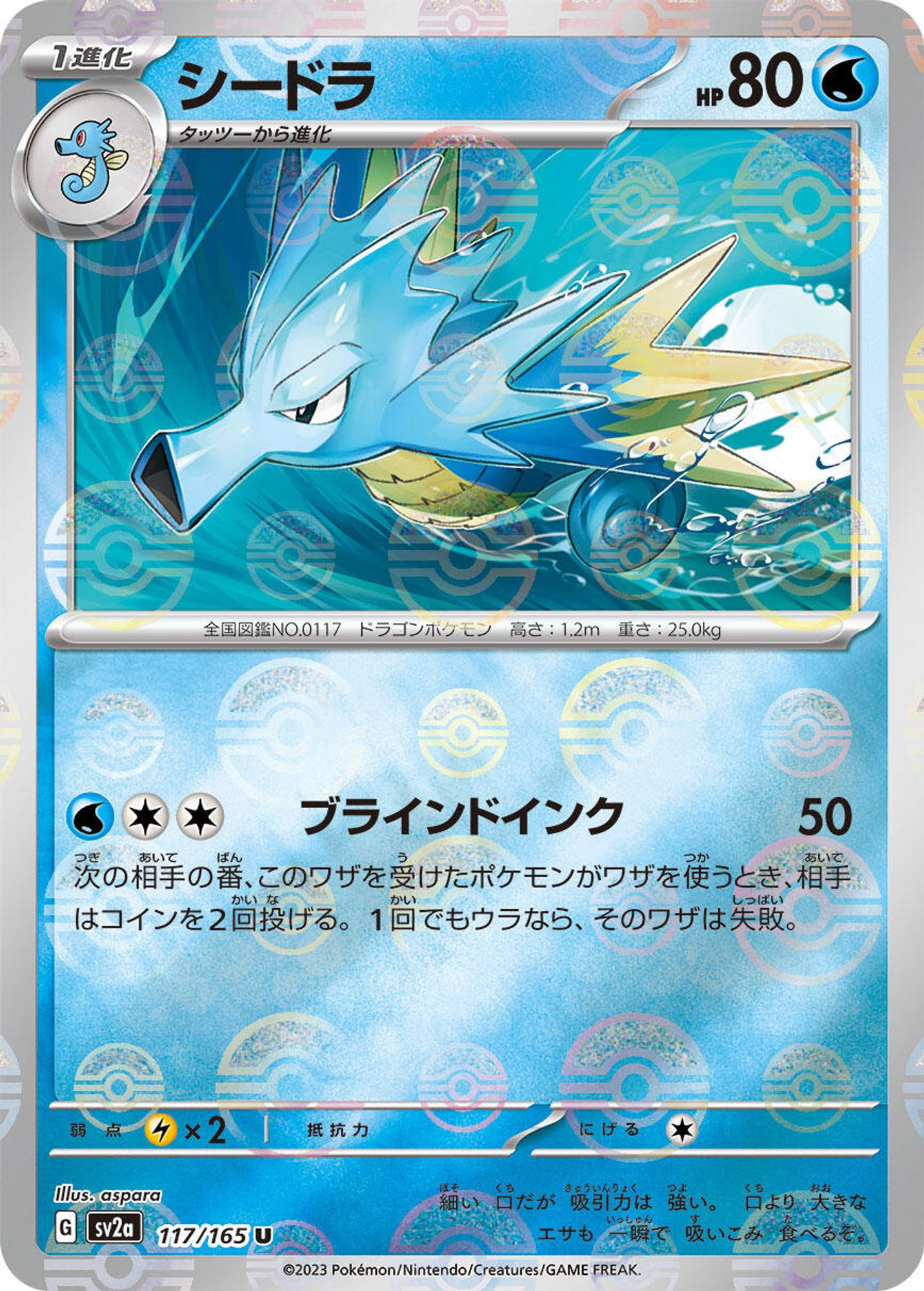 Seadra (Poke Ball Pattern)