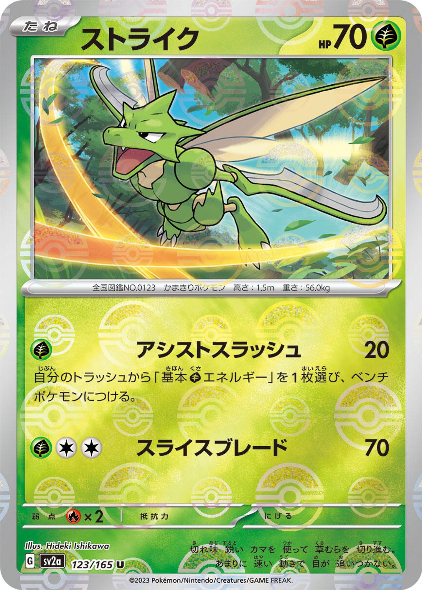 Scyther (Poke Ball Pattern)