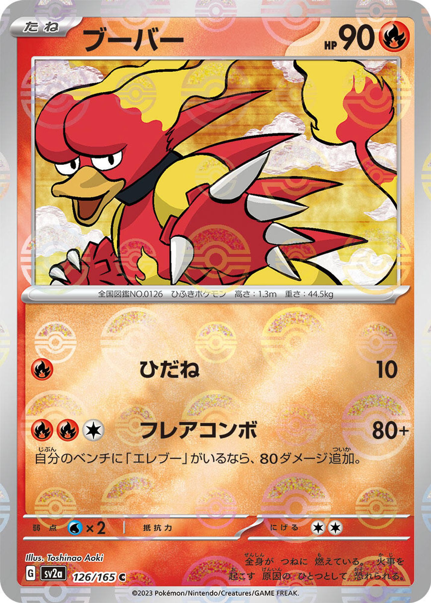 Magmar (Poke Ball Pattern)