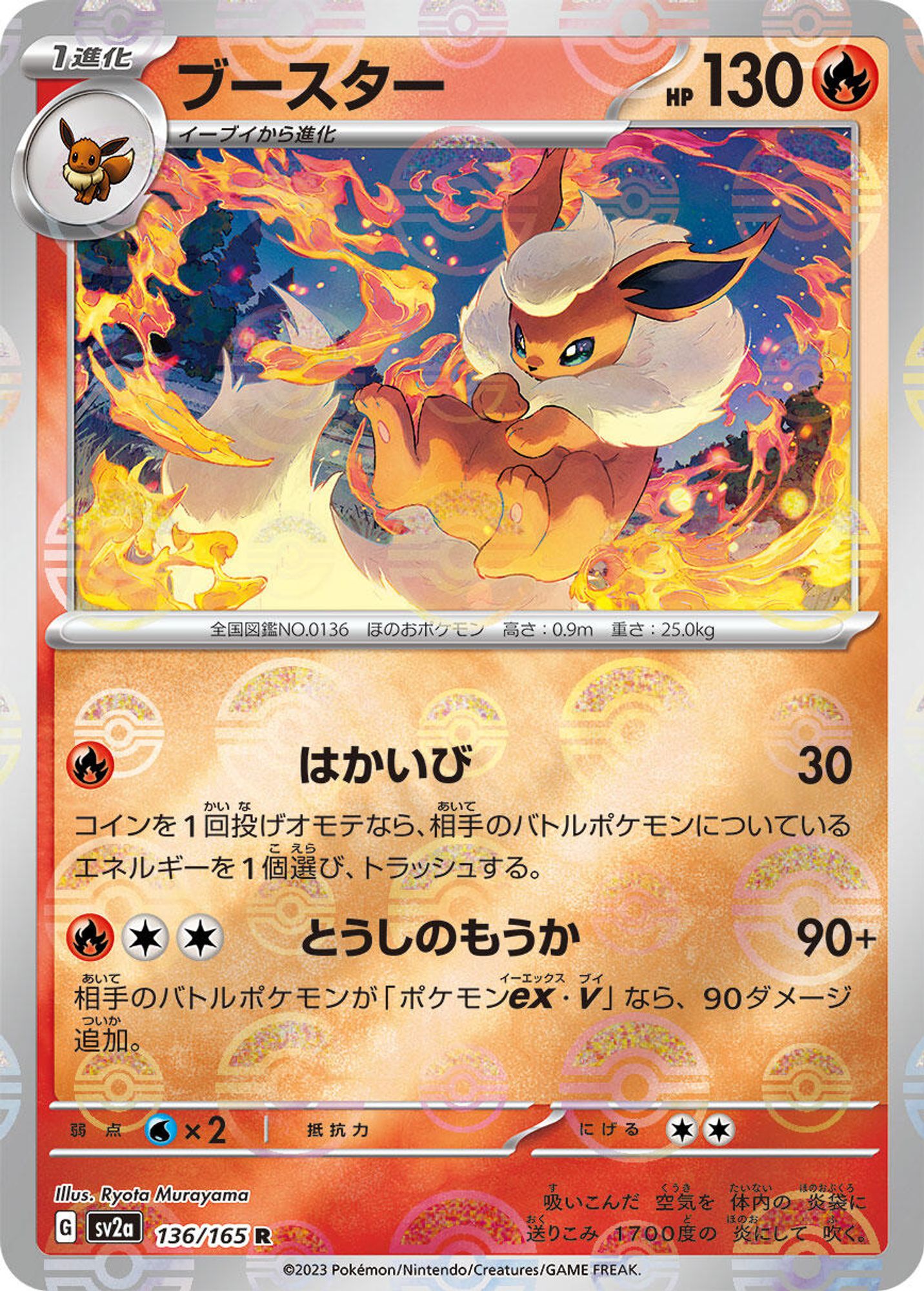 Flareon (Poke Ball Pattern)