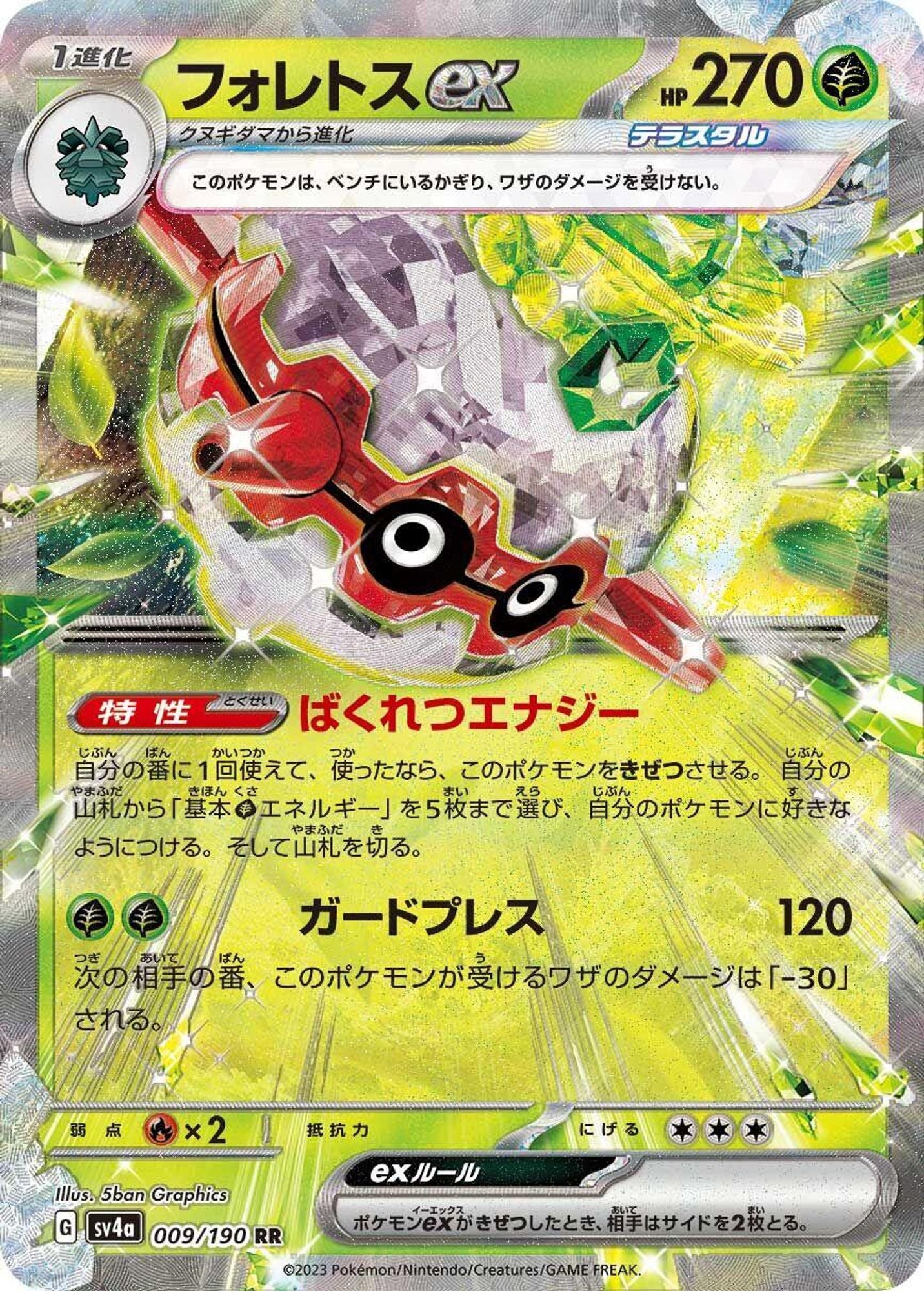 Forretress ex - 009/190 - SV4a: Shiny Treasure ex