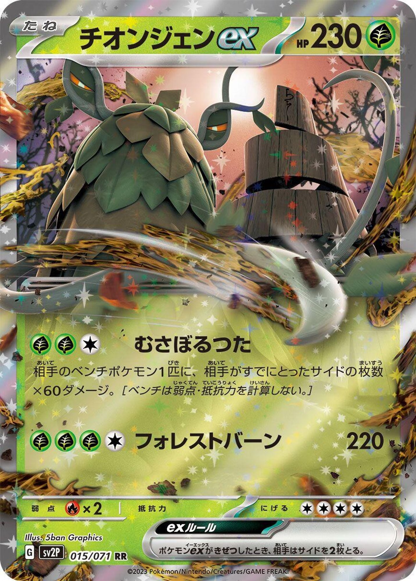 Wo-Chien ex - 015/071 - SV2P: Snow Hazard