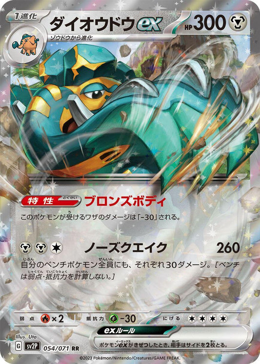 Copperajah ex - 054/071